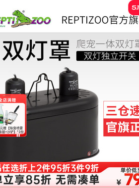 瑞皮Reptizoo爬宠灯罩沙漠UVA乌龟晒背灯UVB陶瓷加热灯爬虫保温
