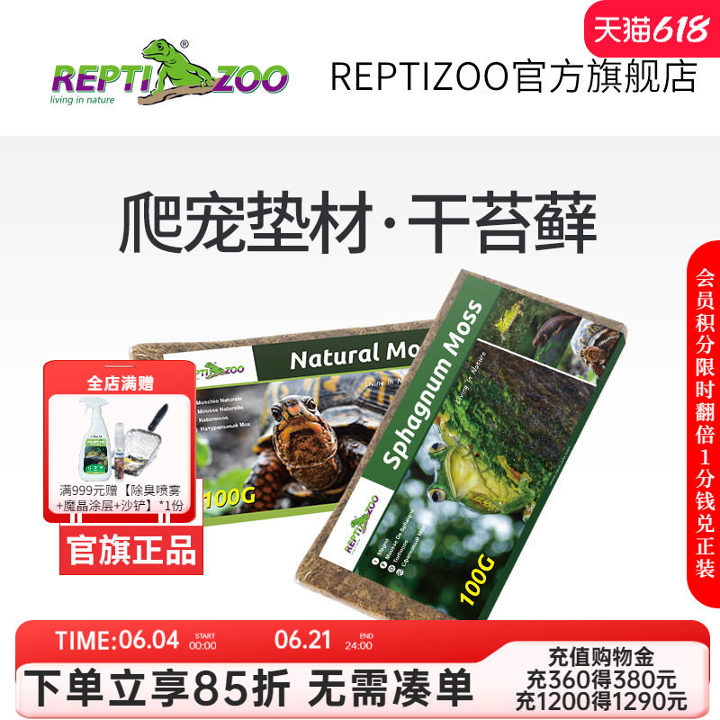 瑞皮Reptizoo苔藓椰土椰壳垫材造景爬宠爬虫饲养箱角蛙蜥蜴守宫