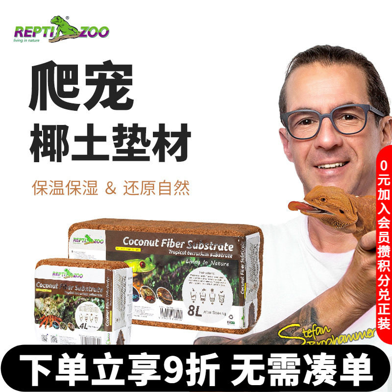 REPTIZOO瑞皮椰土宠垫材乌龟用品图片