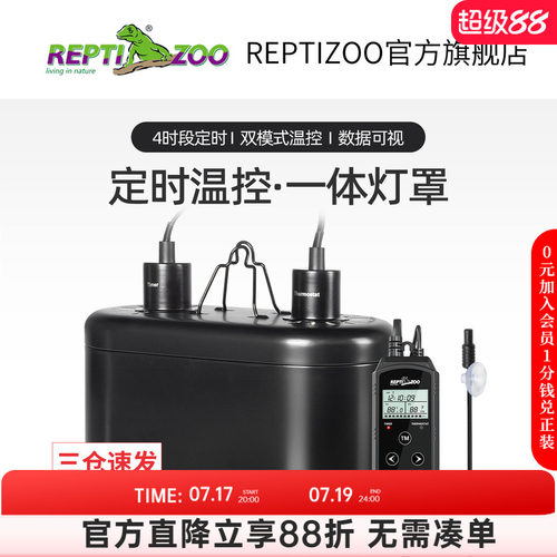定时与温控双灯罩reptizoo