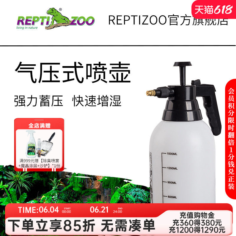瑞皮Reptizoo压力喷水壶爬宠加湿器角蛙箱睫角守宫蜥蜴喷淋雾化器