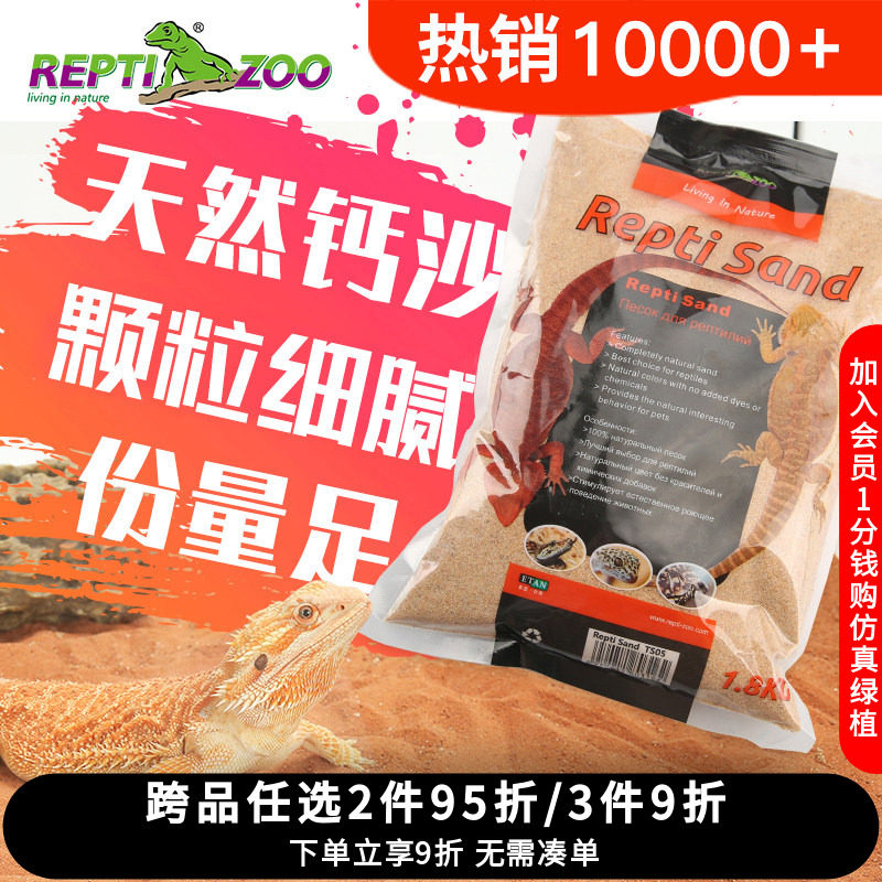 瑞皮reptizoo爬虫宠垫材沙龟鬃狮
