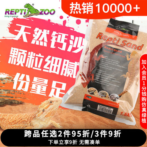 瑞皮reptizoo爬虫宠垫材沙龟鬃狮