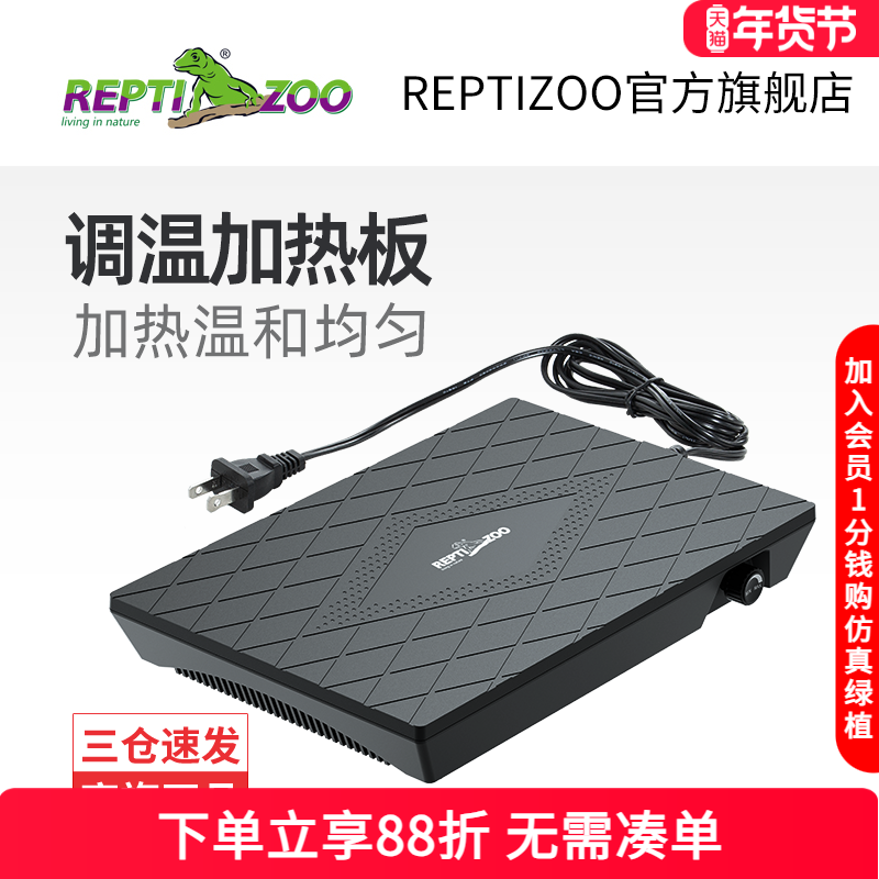 瑞皮Reptizoo智能爬宠饲养箱调温加热板角蛙守宫乌龟加热垫暖风机,宠物/宠物食品及用品,爬宠温控/湿度设备,淘宝优惠券,粉丝福利购,淘宝优惠卷