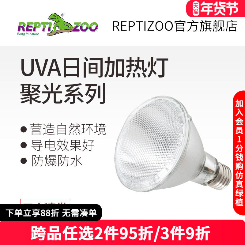 ReptizooUVA加热灯守宫角蛙鹦鹉保温灯蜥蜴乌龟晒背灯爬宠虫保暖,宠物/宠物食品及用品,爬宠缸/箱,淘宝优惠券,粉丝福利购,淘宝优惠卷