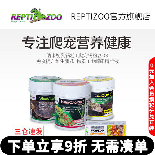 REPTIZOO瑞皮爬宠用钙粉维生素
