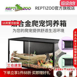 瑞皮Reptizoo爬宠饲养箱可拆卸铝合金爬缸超大型陆龟巨人鬃狮蜥蛇