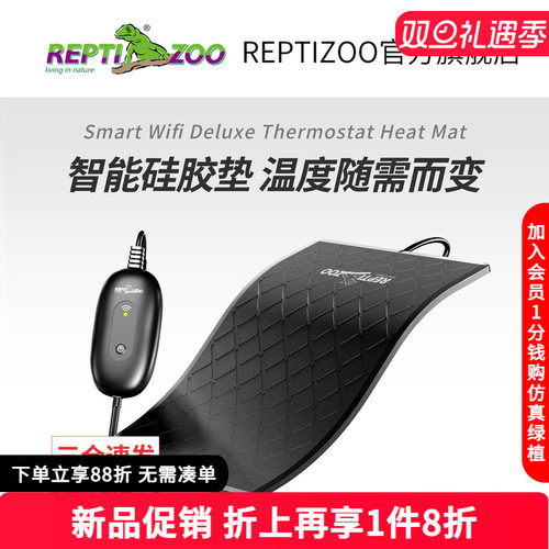 reptizoo智能WIFI硅胶加热垫