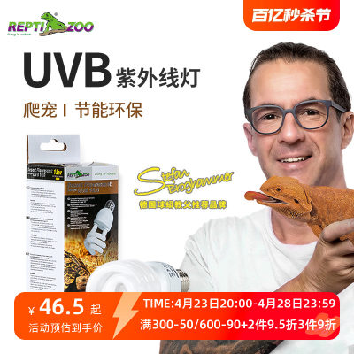 爬宠uvb灯紫外线灯REPTIZOO