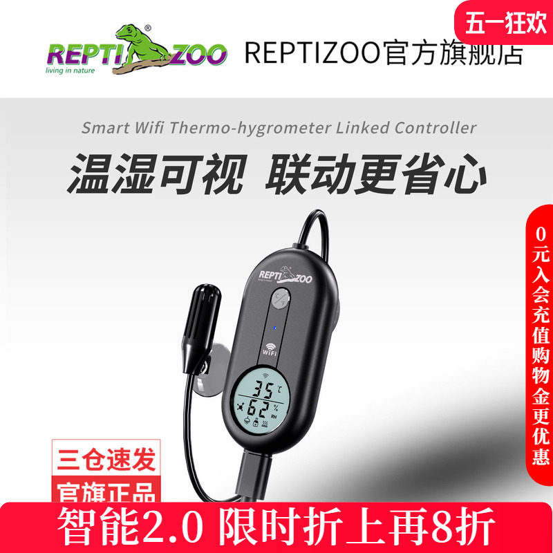 【新品】瑞皮Repitzoo爬宠智能WIFI可视温控仪饲养箱温湿度控制器 - 淘宝联盟商品