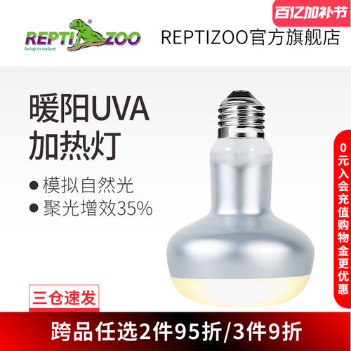 爬宠加热灯乌龟晒背灯