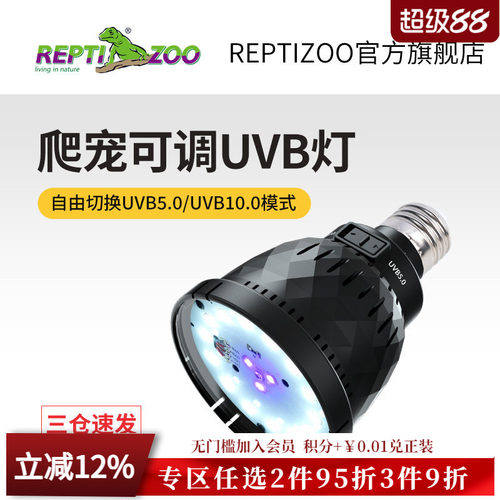 REPTIZOO瑞皮爬宠可调节uvb灯泡