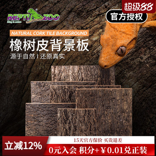 REPTIZOO瑞皮爬宠饲养箱背景板