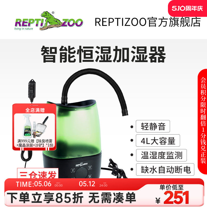 瑞皮Reptizoo爬宠箱加湿器恒湿静音大容量空气净化喷雾树蛙寄居蟹