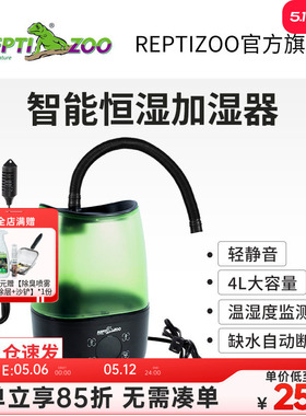 瑞皮Reptizoo爬宠箱加湿器恒湿静音大容量空气净化喷雾树蛙寄居蟹