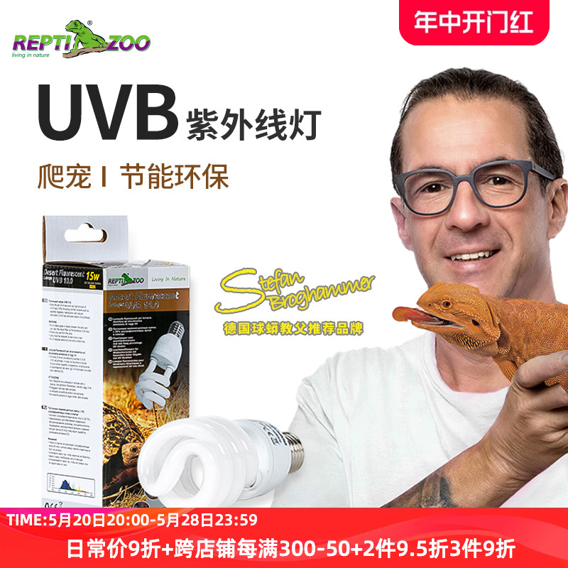 爬宠uvb灯紫外线灯REPTIZOO