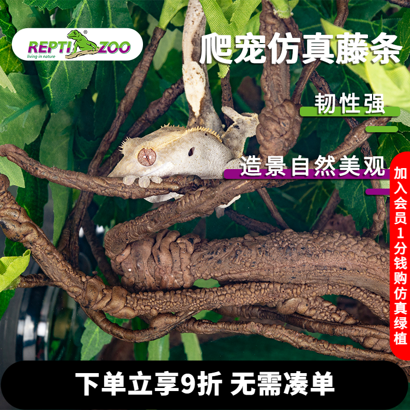 reptizoo树栖攀爬仿真藤条
