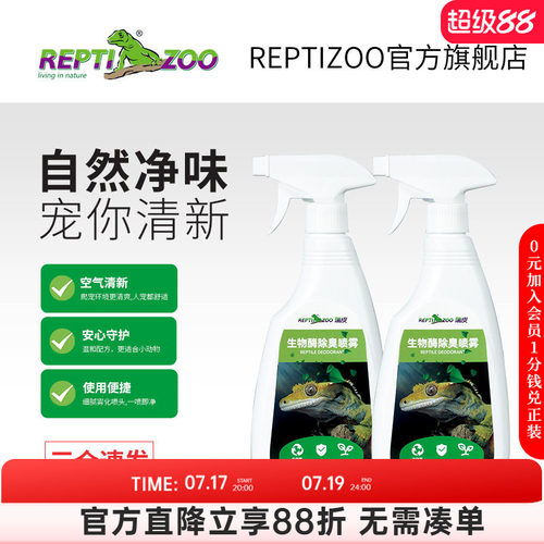 瑞皮Reptizoo爬宠生物酶除臭剂