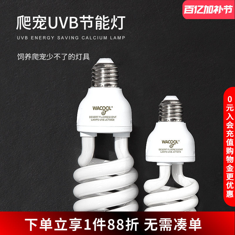 瑞皮Reptizoo玩酷爬宠uvb补钙灯泡爬虫蜥蜴陆龟紫外线乌龟晒背灯