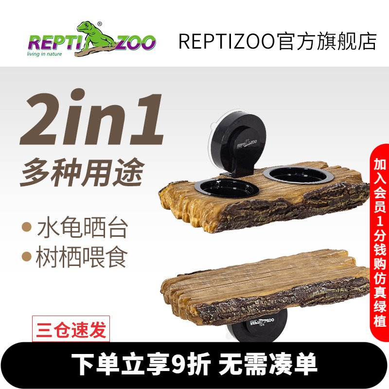 reptizoo乌龟晒台高水位造景用品