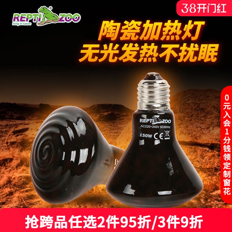 瑞皮Reptizoo陶瓷灯爬宠无光加热灯罩保温鹦鹉芦丁鸡守宫取暖灯泡