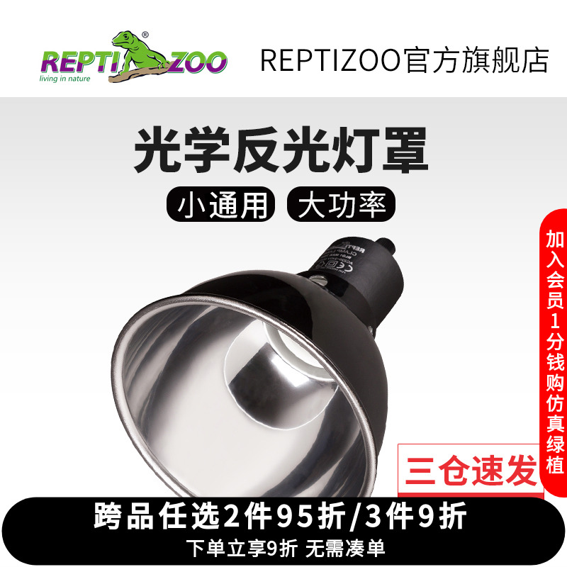 reptizoo爬宠灯罩uva加热深桶