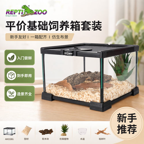 REPTIZOO瑞皮爬宠迷你饲养箱套装