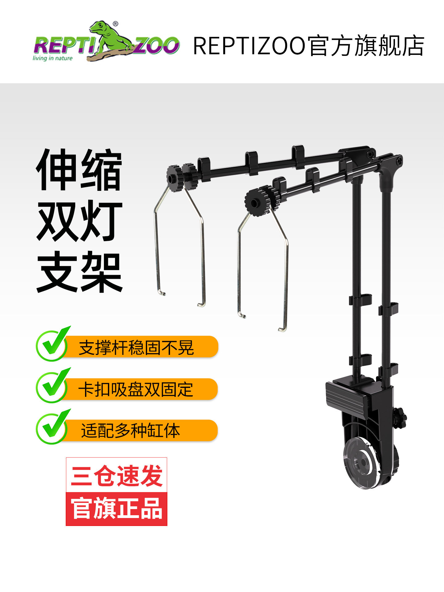 瑞皮Reptizoo爬虫乌龟晒背伸缩双灯支架饲养缸多灯罩兼容自由调节 - 实物图