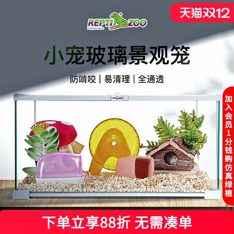 reptizoo仓鼠笼子超大透明玻璃
