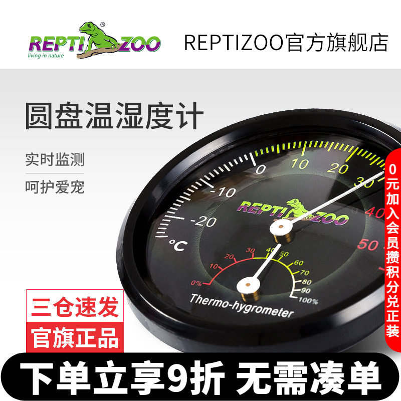 REPTIZOO瑞皮爬宠专用温湿度计图片