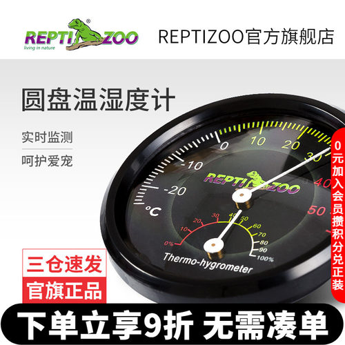 REPTIZOO瑞皮爬宠专用温湿度计