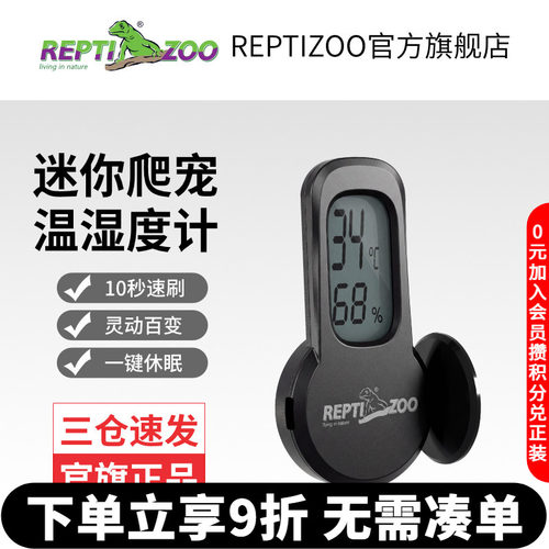REPTIZOO瑞皮爬虫迷你温湿度计