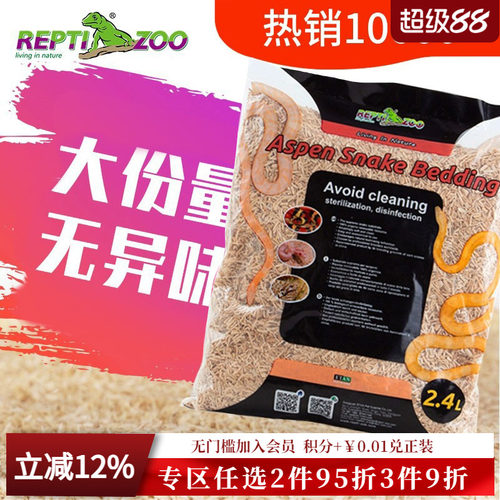 REPTIZOO瑞皮垫材宠物蛇用白杨