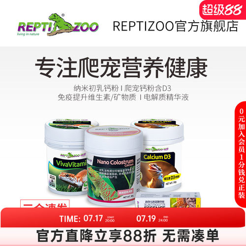 爬宠用钙粉维生素电解质reptizoo