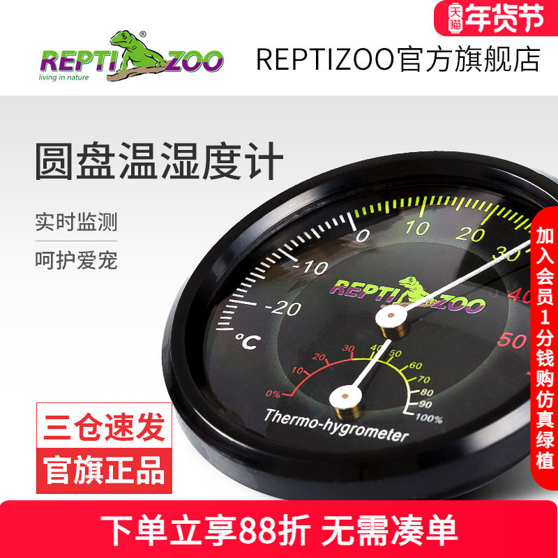 瑞皮Reptizoo爬虫温度计饲养箱湿度计爬宠温湿度计陆龟角蛙蜥蜴蛇,宠物/宠物食品及用品,爬宠缸/箱,淘宝优惠券,粉丝福利购,淘宝优惠卷