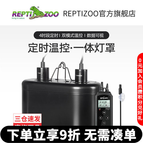 定时与温控双灯罩reptizoo