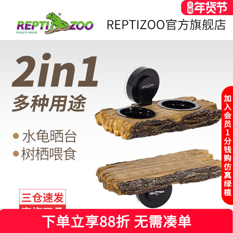 瑞皮Reptizoo乌龟晒台爬台高水位龟缸造景深水浮台黄缘巴西喂食盆,宠物/宠物食品及用品,造景/装饰,淘宝优惠券,粉丝福利购,淘宝优惠卷