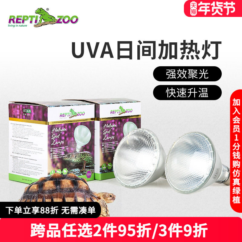 瑞皮Reptizoo爬虫加热灯爬宠乌龟晒背灯蜥蜴鬃狮宠物uva卤素灯泡,宠物/宠物食品及用品,照明器材,淘宝优惠券,粉丝福利购,淘宝优惠卷