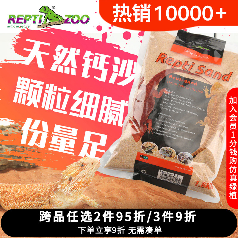 瑞皮reptizoo爬虫宠垫材沙龟鬃狮