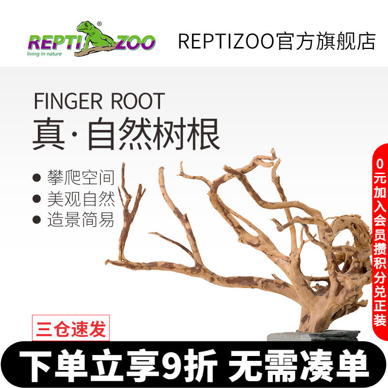 REPTIZOO瑞皮杜鹃根爬宠造景摆件图片