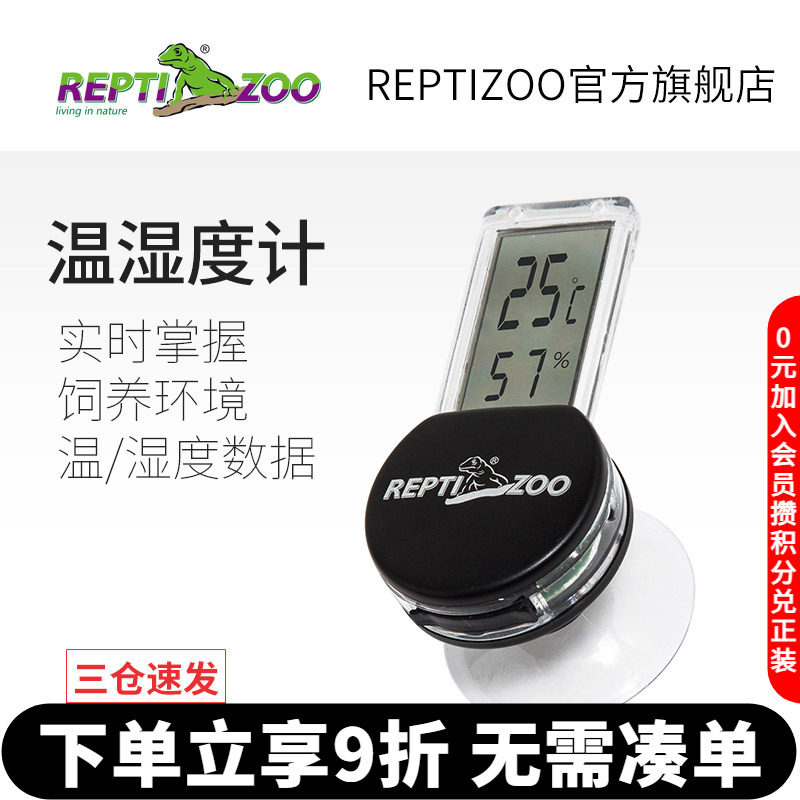 REPTIZOO瑞皮爬虫温度计饲养宠物图片