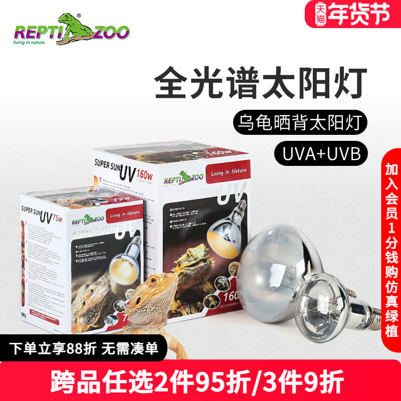Reptizoo爬宠全光谱太阳灯沙漠晒背灯加热龟爬虫补钙灯UVA+UVB灯,宠物/宠物食品及用品,照明器材,淘宝优惠券,粉丝福利购,淘宝优惠卷