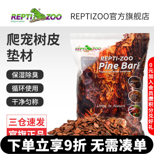 reptizoo饲养箱垫材树皮豹纹蜥蜴