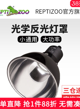 瑞皮Reptizoo爬宠灯罩uva加热uvb深桶爬虫饲养缸保温乌龟晒背灯架