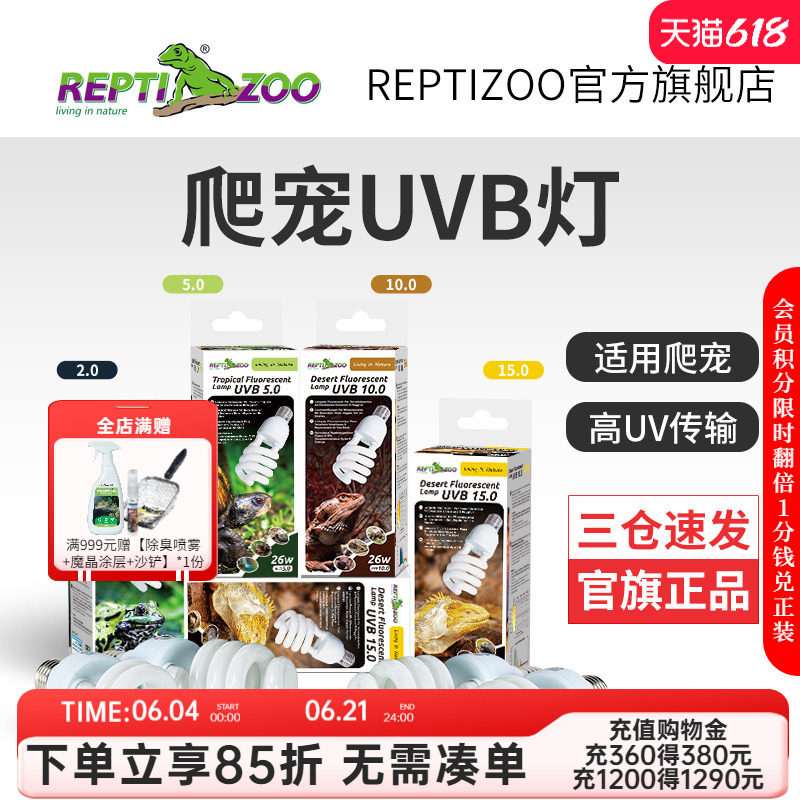 瑞皮Reptizoo爬宠uvb灯补钙爬虫5.0紫外线沙漠10.0灯泡乌龟晒背灯