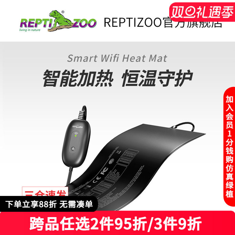 瑞皮reptizoo智能WIFI加热垫