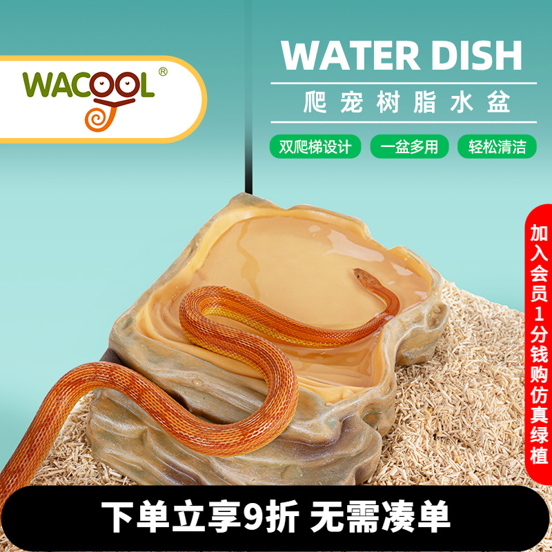 玩酷爬宠饮水盆泡澡盆