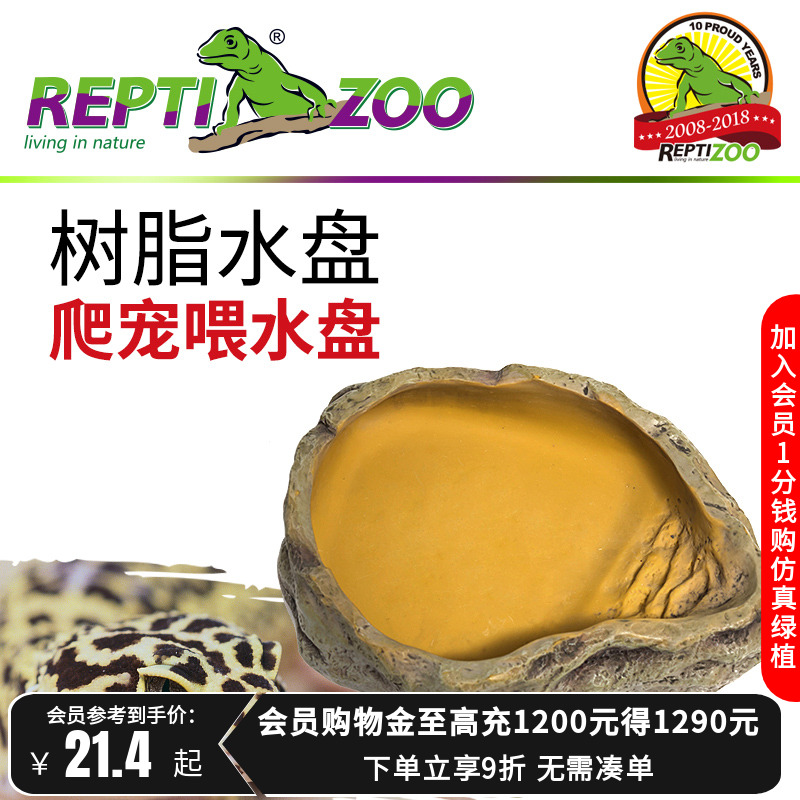 reptizoo树脂水盘爬虫蜥蜴守宫