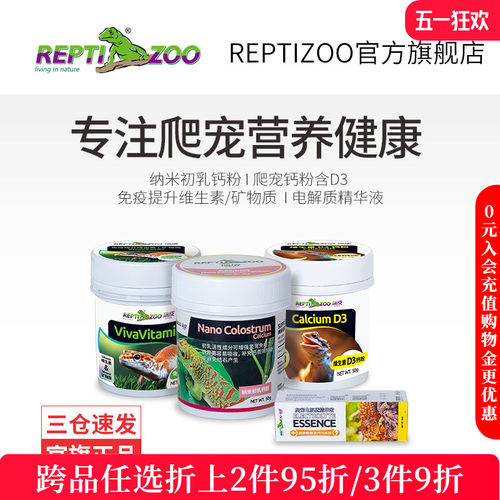 瑞皮Reptizoo爬虫钙粉维生素D3爬宠补陆龟鬃狮蜥蜴豹纹守宫电解质 - 封面