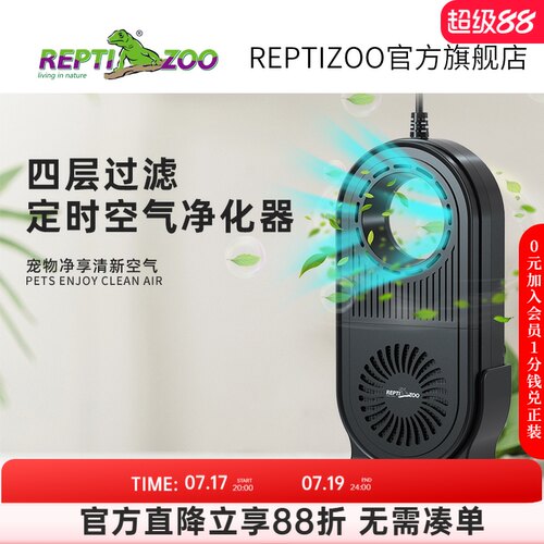 瑞皮reptizoo空气净化器四层过滤